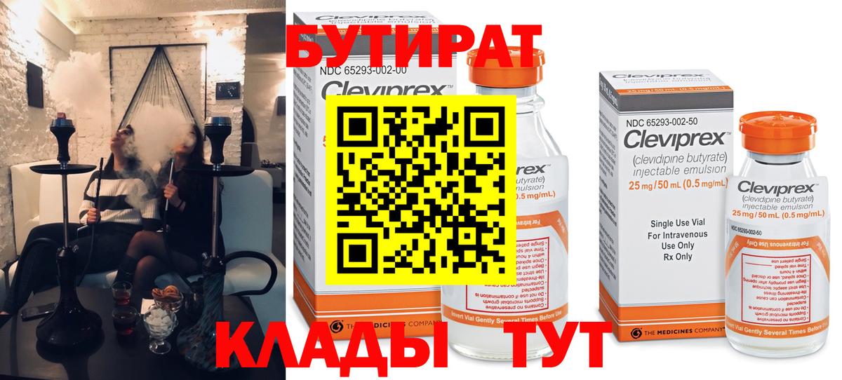 БУТИРАТ 99% Салехард