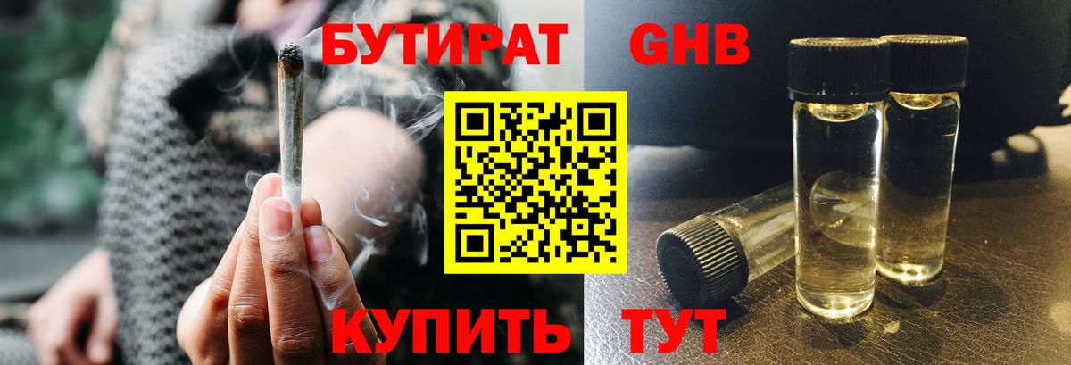 БУТИРАТ 99%  Вход с VPN  Бутират  Салехард 