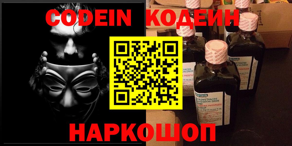 Салехард  Кодеиновый сироп Lean Purple Drank  Кодеиновый сироп Lean напиток Lean (лин)  Вход с VPN 