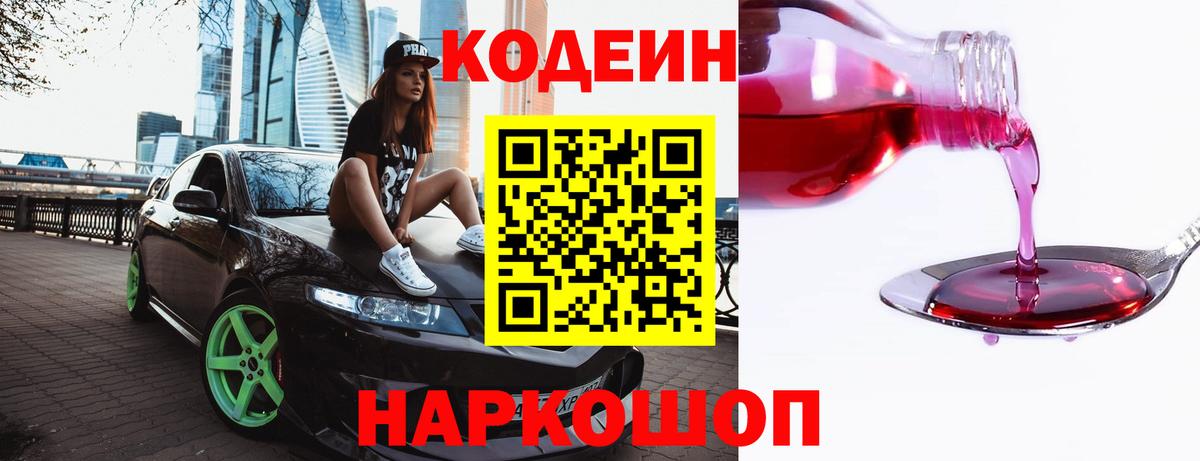 Кодеиновый сироп Lean напиток Lean (лин) Салехард