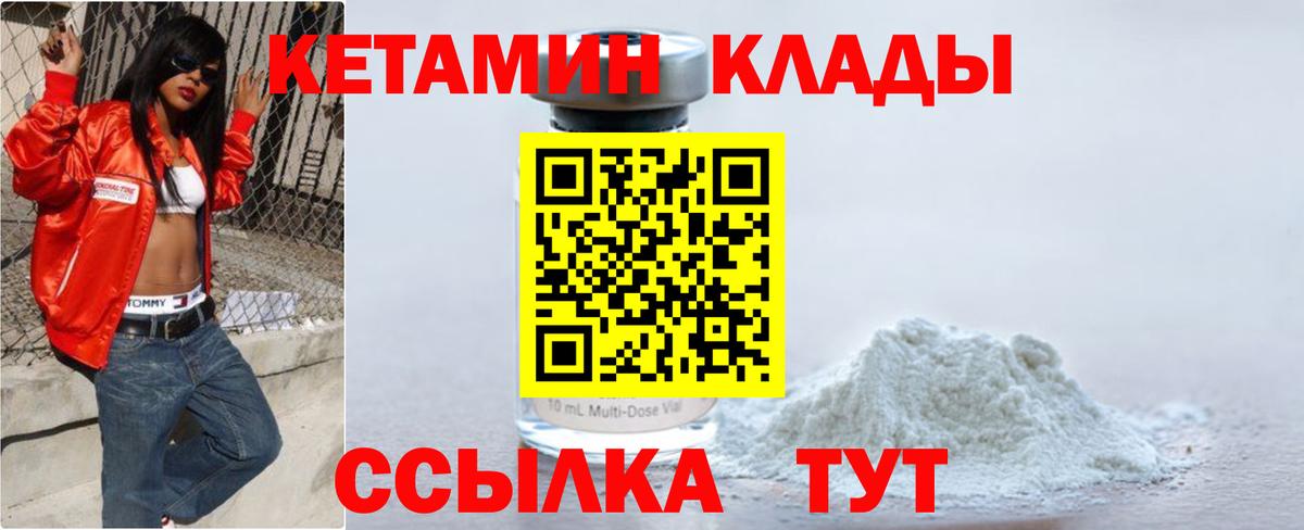 КЕТАМИН ketamine Салехард