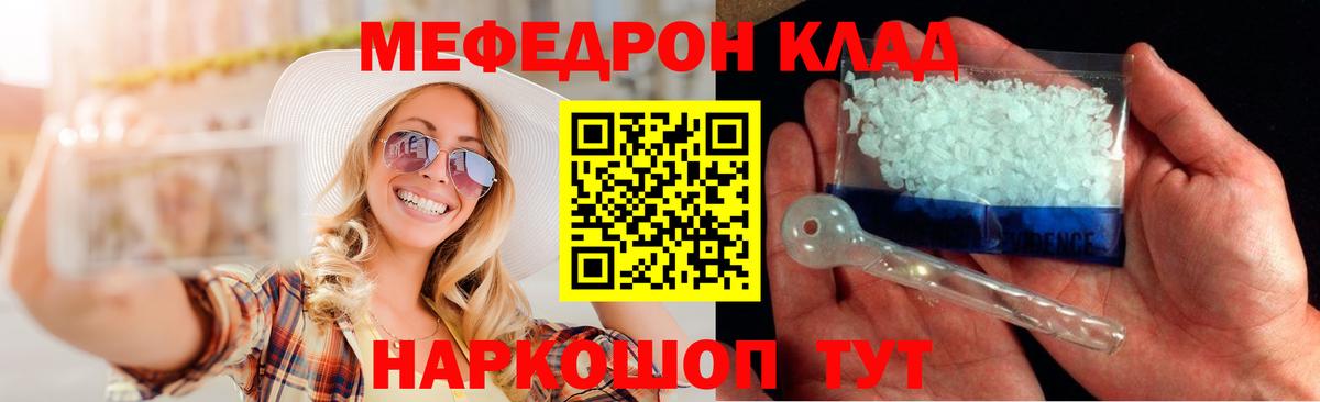 Мефедрон mephedrone  Меф кристаллы  МЕФ  Вход с VPN  Салехард 