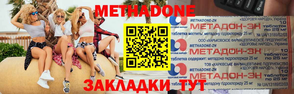 Метадон methadone  Вход с VPN  Салехард 